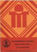 Dr. Ferenczy Gyula - Rendszerező-gyakorló orosz nyelvtan I-II - Orosz középfokú gyakorlatok