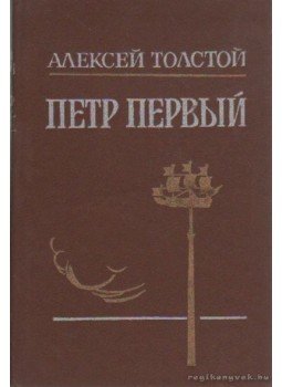 Alekszej Tolsztoj - Első Péter (orosz nyelvű) Alekszej Tolsztoj - Első Péter (orosz nyelvű), Alma-Ata 1984 antikvár könyv