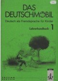 Jutta Douvitsas-Gamst,Sigrid Xanthos-Kretzschmer - Das Deutschmobil - Lehrerhandbuch 1