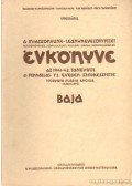 Horváth Mária - A Miasszonyunk-leánynevelőintézet Évkönyve az 1941-42
