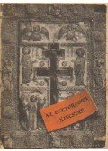 Genthon István - Az esztergomi kincstár