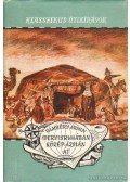 Vámbéry Ármin - Dervisruhában Közép-Ázsián át