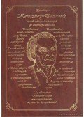 Veress D. Csaba - Balatonszőlős évszázadai