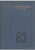 Gasparov, M. L.,Podgajeckaja, I. Ju. - A klasszikus állatmese (orosz nyelvű)