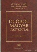 Kapitánffy István,Györkösy Alajos,Tegyey Imre - Ógörög-magyar nagyszótár