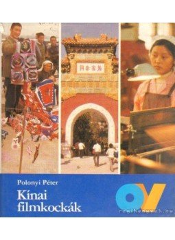 Polonyi Péter - Kínai filmkockák Polonyi Péter - Kínai filmkockák, Budapest 1989 antikvár könyv