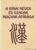 Csongor Barnabás,Ferenczy Mária - A kínai nevek és szavak magyar átírása