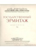 Levinson-Lessing, V. F. - Az Állami Ermitázs (orosz)