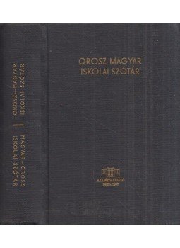 Szabó Miklós - Magyar-orosz, orosz-magyar iskolai szótár, Budapest 1963 antikvár könyv