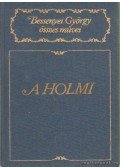 Bessenyei György - A holmi
