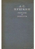 Puskin, Alekszandr Szergejevics - Regények, elbeszélések - Puskin (orosz nyelvű)