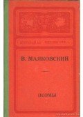Majakovszkij, Vlagyimir - Majakovszkij: Poémák (orosz nyelvű)