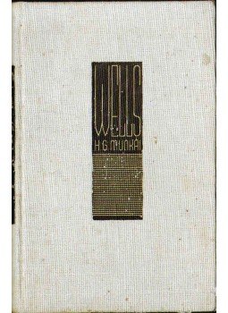 H.G. Wells - A láthatatlan ember H.G. Wells - A láthatatlan ember, Budapest 0 antikvár könyv