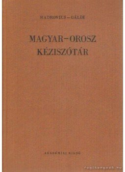 Gáldi László, Hadrovics László - Magyar-orosz kéziszótár Gáldi László, Hadrovics László - Magyar-orosz kéziszótár, Budapest 1969 antikvár könyv