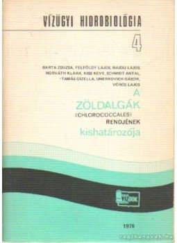 Hajdu Lajos, Felföldy Lajos, Vörös Lajos, Barta Zsuzsa, Horváth Klára, Kiss Levente, Schmindt Antal, Tamás Gizella, Uherkovich Gábor - A zöldalgák rendjének kishatározója Hajdu Lajos, Felföldy Lajos, Vörös Lajos, Barta Zsuzsa, Horváth Klára, Kiss Levente, Schmindt Antal, Tamás Gizella, Uherkovich Gábor - A zöldalgák rendjének kishatározója, 1976 antikvár könyv