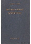 Gáldi László,Hadrovics László - Magyar-orosz kéziszótár