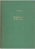 Donászy Ferenc - Oroszlánok és tigrisek közt; Harc a fenevadakkal; Vadászkalandok vad tájakon