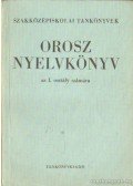 Deák Józsefné,Dr. Szalontai Vilmosné - Orosz nyelvkönyv az I. osztály számára