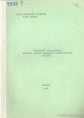 Erdős Zoltán - Kormányzási tulajdonságok, különböző járművek kormányzási erőszükségletének változása