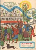 Gergely Márta - Kisdobos 1965. április 4. szám
