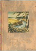 Gluscsenko, J. E.,Molodsikov, A. I.,Bluket, N. A.,Maximov,Davidov, Sz. G.,Schüller Ferenc - A növény az ember szolgálatában (7 mű)
