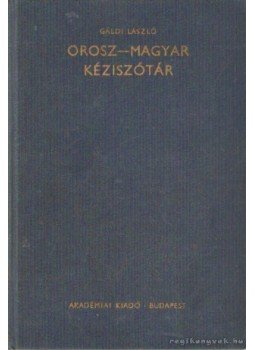 Gáldi László - Orosz-magyar kéziszótár Gáldi László - Orosz-magyar kéziszótár, Budapest 1974 antikvár könyv