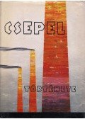 Kubinyi András - Csepel története