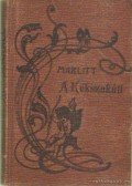 Marlitt Emilia - A Kékszakáll