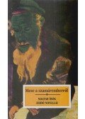 Kőrössi P. József - Mese a szamáremberről