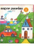 Vécsei György (főszerk.) - Magyar Panoráma 1972. nyár