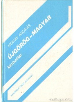 Mohay András - Újgörög-magyar kéziszótár Mohay András - Újgörög-magyar kéziszótár, Budapest 1994 antikvár könyv