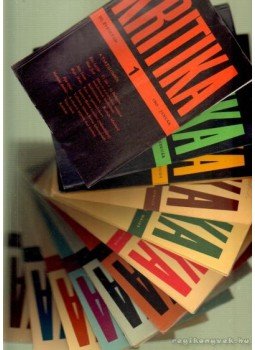 Diószegi András, Wéber Antal - Kritika 1965. 3. évf. (teljes) Diószegi András, Wéber Antal - Kritika 1965. 3. évf. (teljes), Budapest 1965 antikvár könyv