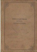 Dr. Hankó Vilmos - Universum I. kötet (2 kötetben) - A nagyvilágból