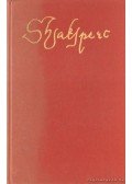 William Shakespeare - William Shakespeare szonettjei