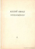 Dr. Szerdahelyi István - Kezdő orosz nyelvkönyv I-III. kötet