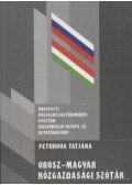 Petuhova Tatjána - Orosz-magyar közgazdasági szótár