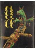 Tsultem, N. - Mongolian Arts and Crafts