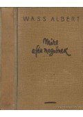 Wass Albert - Mire a fák megnőnek