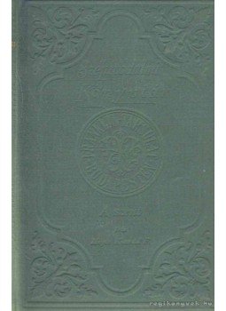 Meyer, Konrád Ferdinand - A szent Meyer, Konrád Ferdinand - A szent, 1890 antikvár könyv