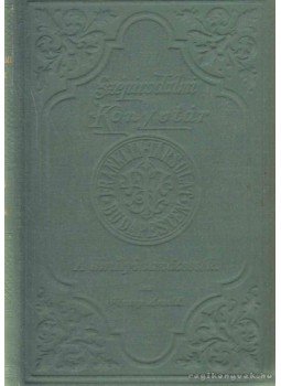 Vértesy Arnold - A királyi tanácsosék Vértesy Arnold - A királyi tanácsosék, Budapest 1897 antikvár könyv
