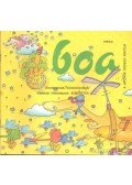 Páli Judit - Boa 1994/2