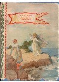 Puskin, Alekszandr Szergejevics - Mesék (orosz)