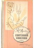 Puskin - Jevgenyij Anyegin