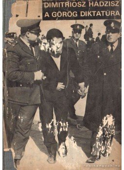 Hadzisz, Dimitriosz - A görög diktatúra Hadzisz, Dimitriosz - A görög diktatúra, 1972 antikvár könyv