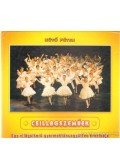 Sütő Péter - Csillagszeműek