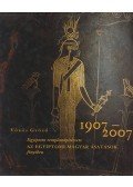 Vörös Győző - Egyiptom templomépítészete az egyiptomi magyar ásatások fényében 1907-2007