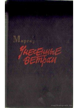MARGARET MITCHELL - Elfújta a szél 1. MARGARET MITCHELL - Elfújta a szél 1., Moszkva 1986 antikvár könyv