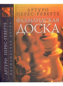 Arturo Pérez-Reverte - A flamand tábla Arturo Pérez-Reverte - A flamand tábla, Moszkva 2003 antikvár könyv