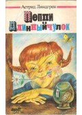 Astrid Lindgren - Harisnyás Pippi