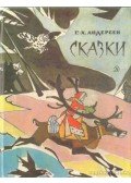 Hans Christian Andersen - Mesék